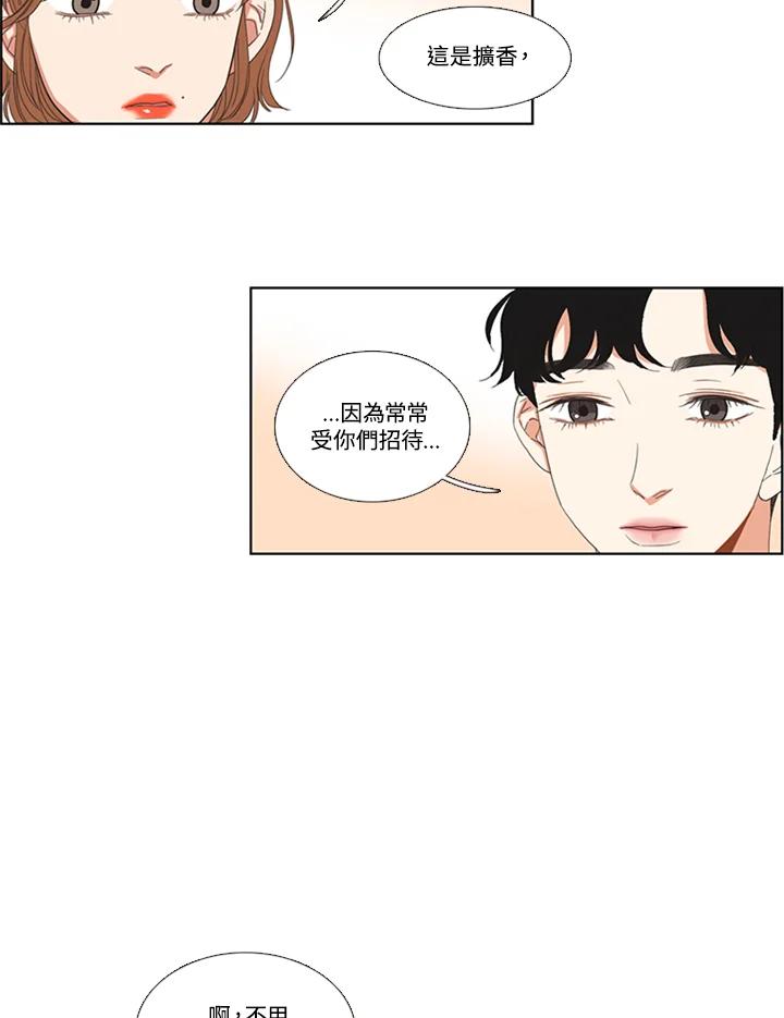 粉妆物语 第53话 第29页