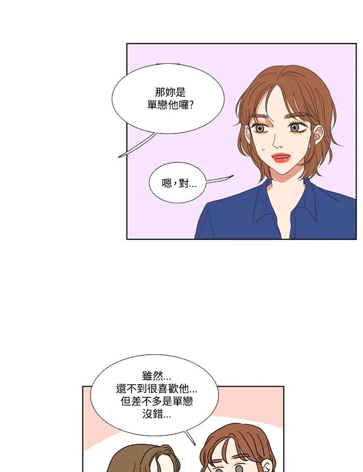 粉妆物语 第53话 第26页