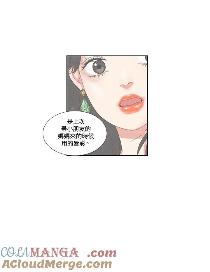 粉妆物语 第53话 第46页