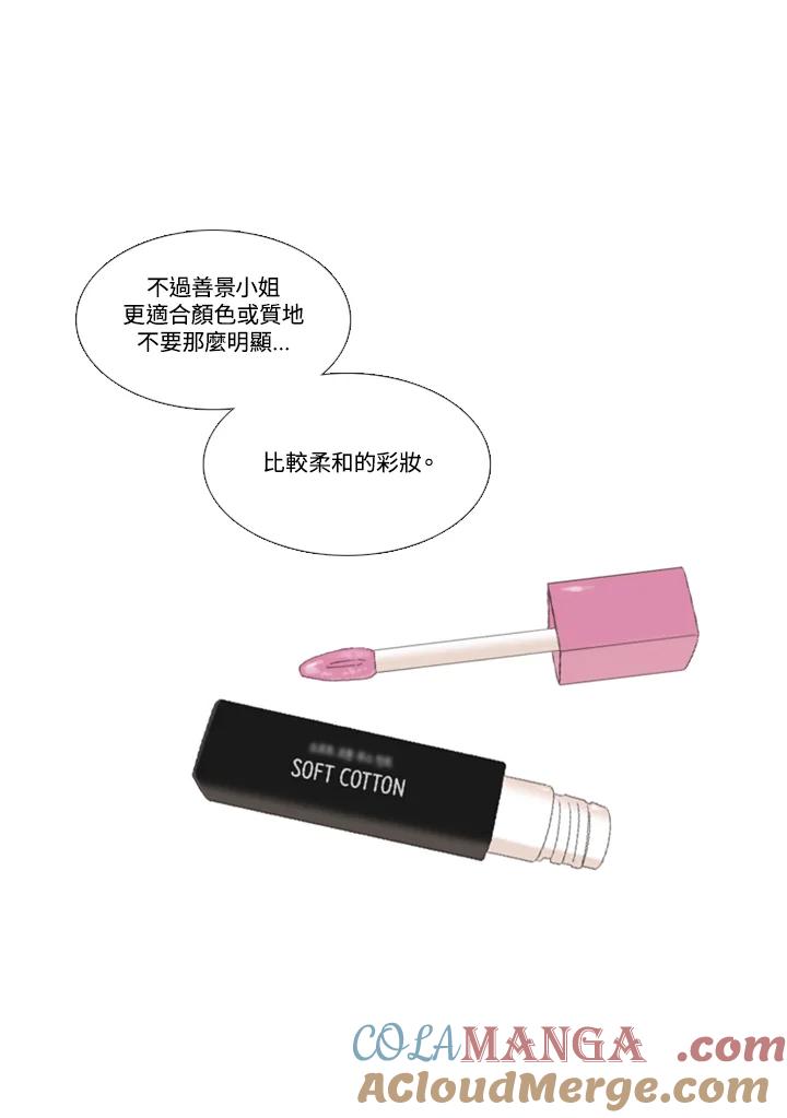 粉妆物语 第53话 第58页