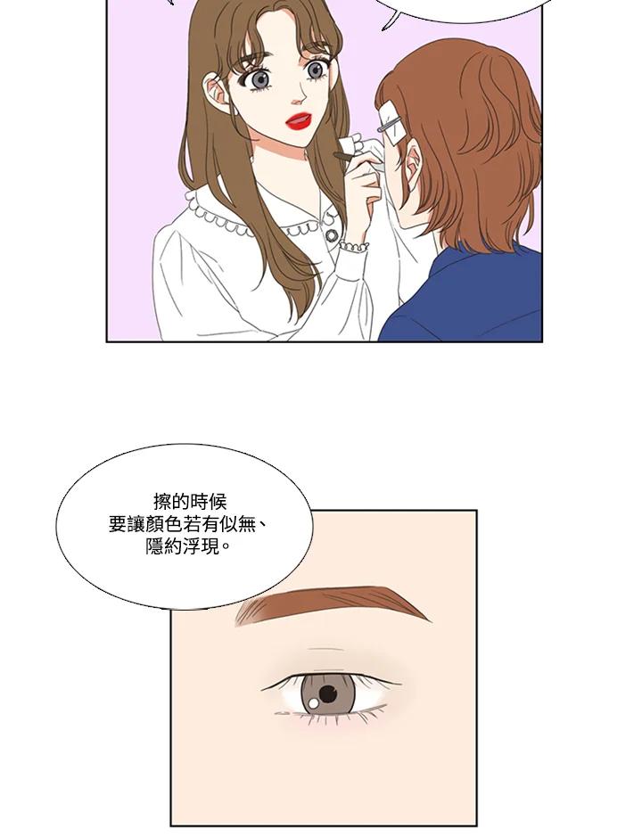 粉妆物语 第54话 第8页