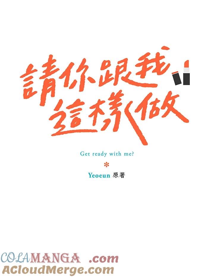 粉妆物语 第54话 第25页