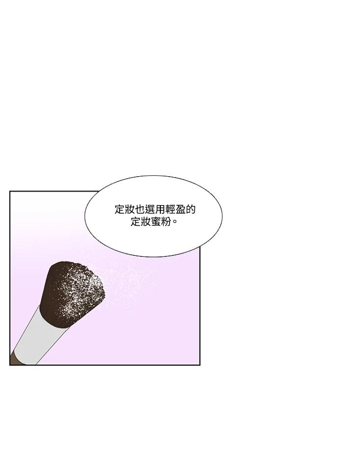 粉妆物语 第54话 第3页