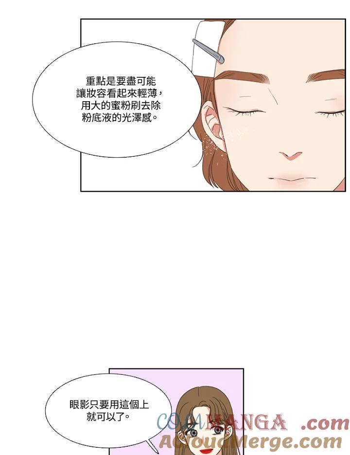 粉妆物语 第54话 第4页
