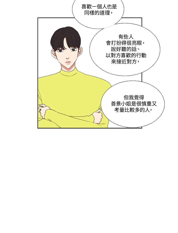 粉妆物语 第54话 第32页