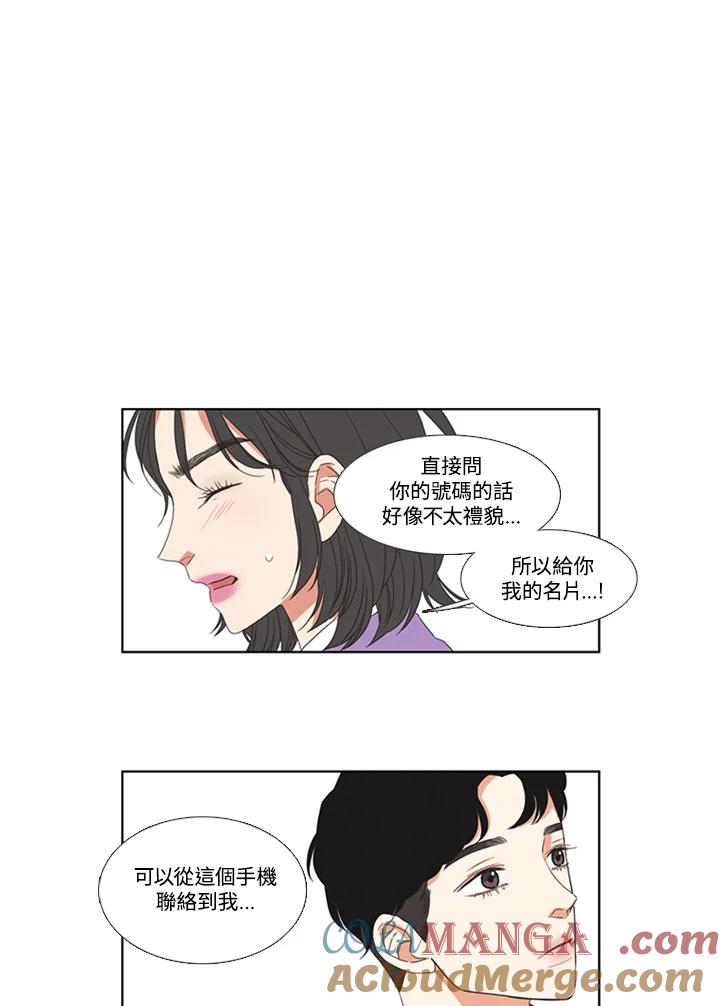 粉妆物语 第54话 第46页