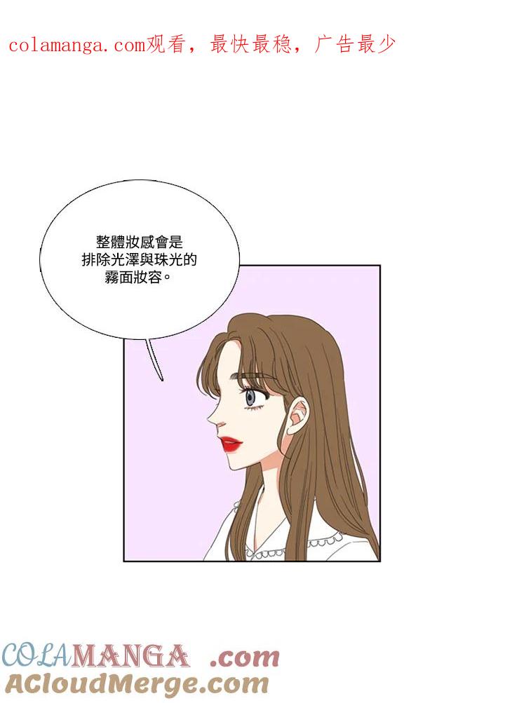 粉妆物语 第54话 第1页
