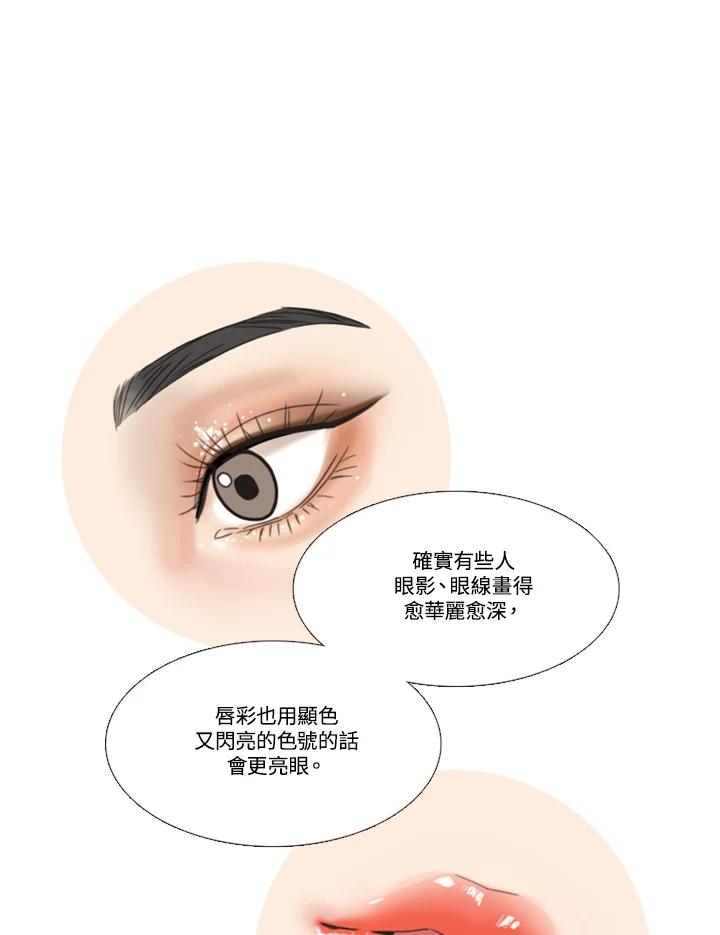 粉妆物语 第54话 第29页