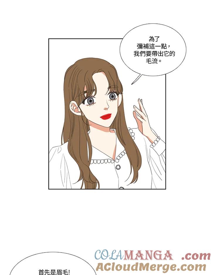 粉妆物语 第54话 第13页