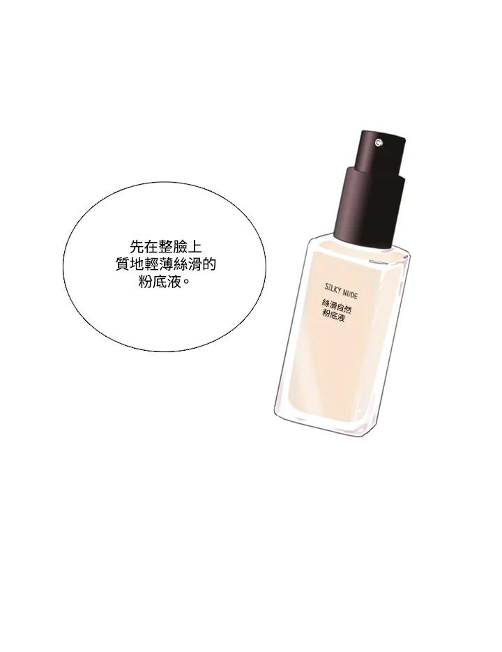 粉妆物语 第54话 第2页