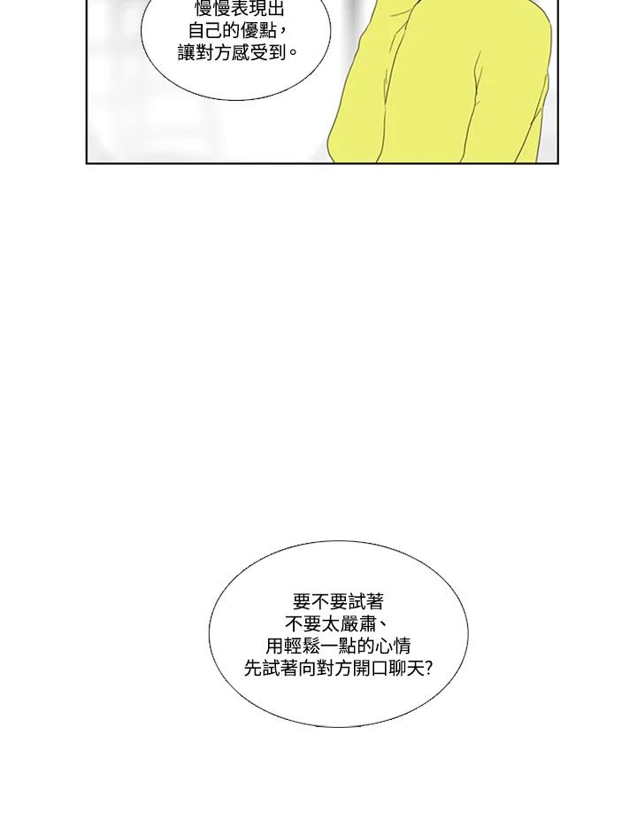 粉妆物语 第54话 第39页