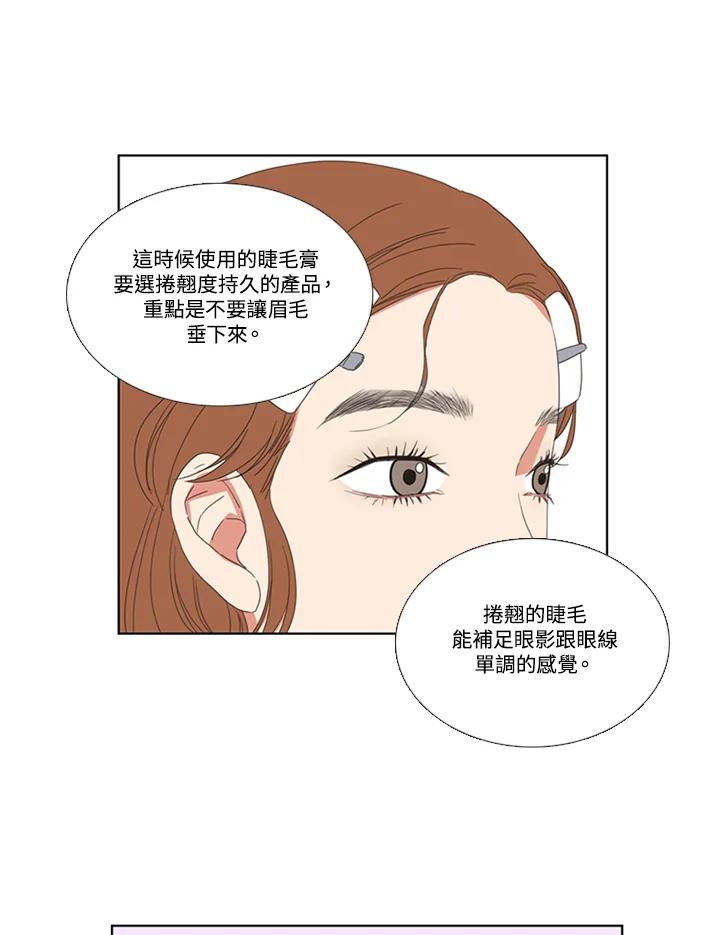 粉妆物语 第54话 第18页