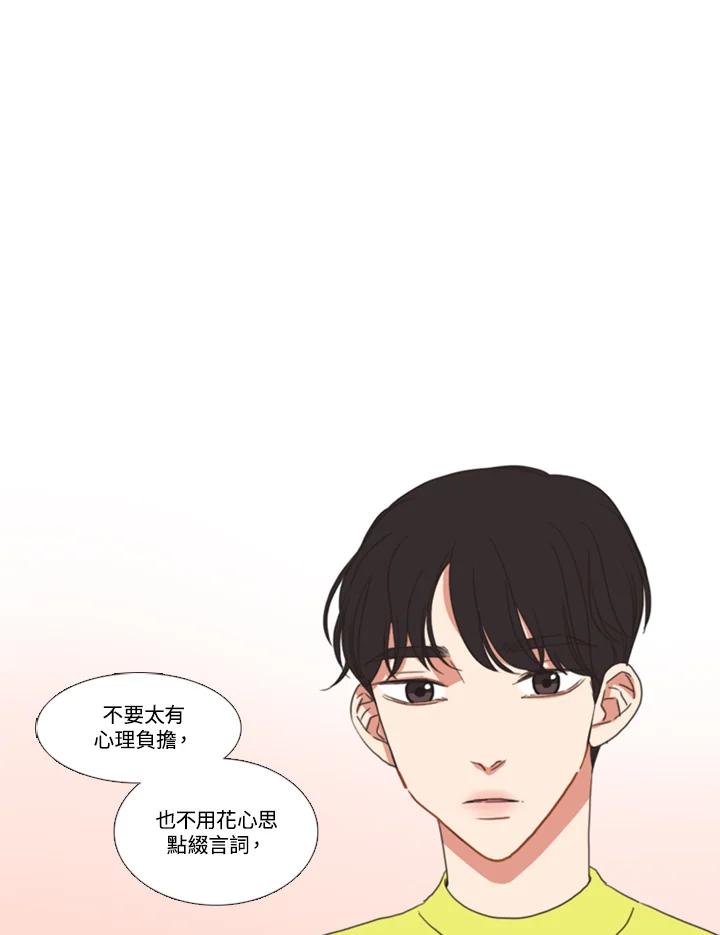 粉妆物语 第54话 第33页
