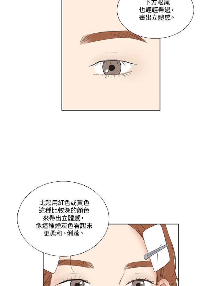 粉妆物语 第54话 第6页