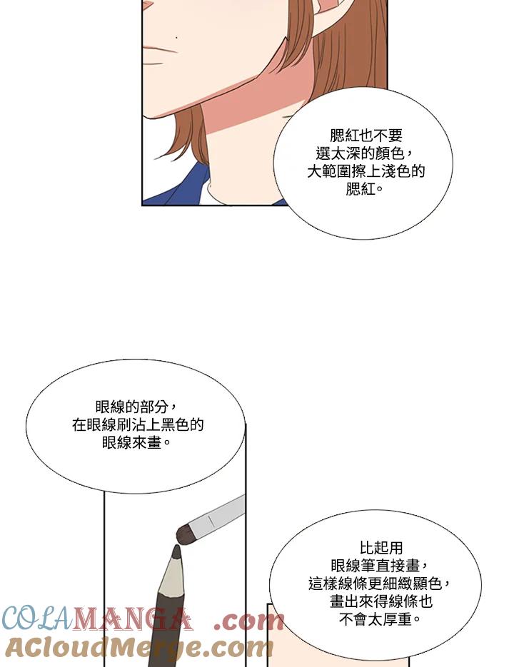 粉妆物语 第54话 第10页