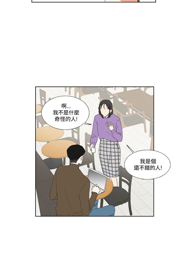 粉妆物语 第54话 第47页