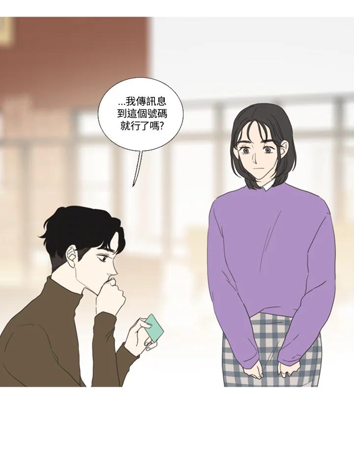 粉妆物语 第54话 第53页