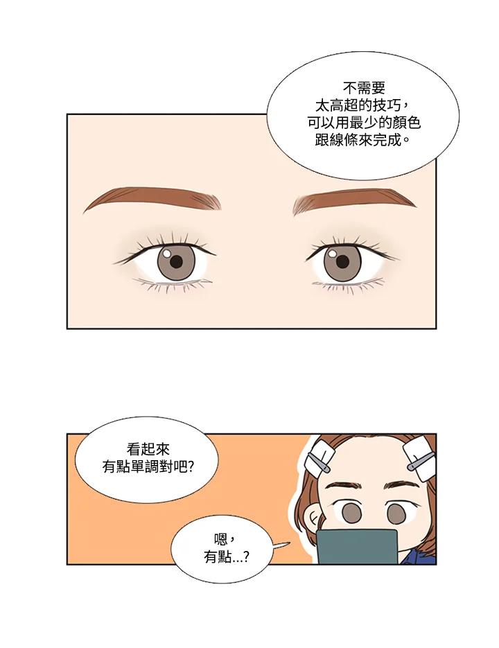 粉妆物语 第54话 第12页
