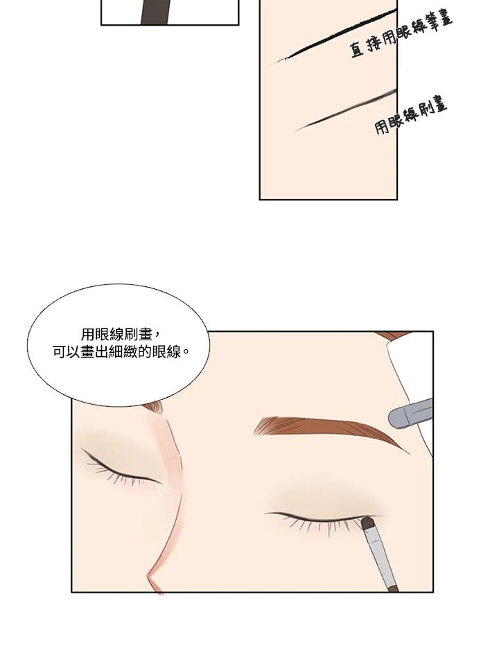 粉妆物语 第54话 第11页