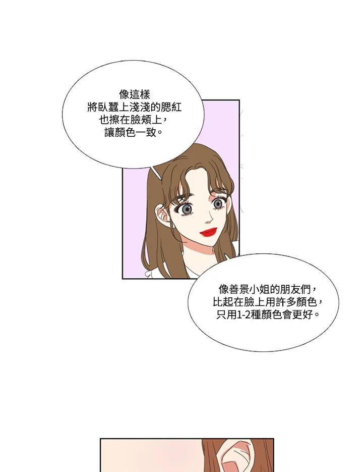 粉妆物语 第54话 第9页