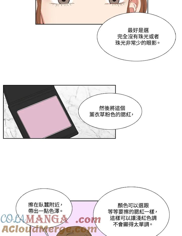 粉妆物语 第54话 第7页