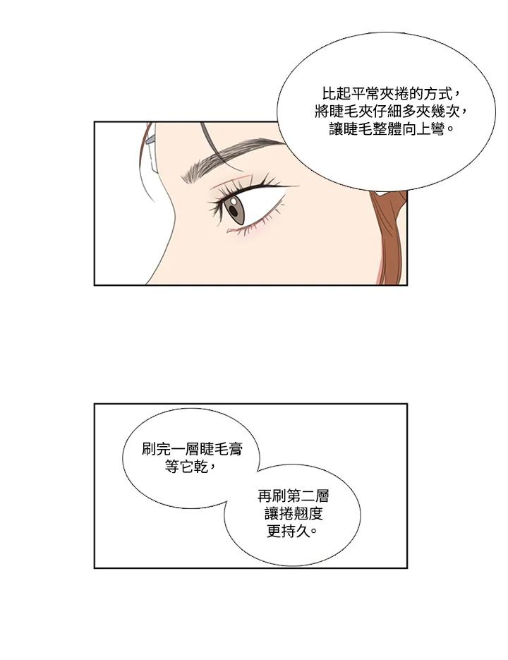 粉妆物语 第54话 第17页