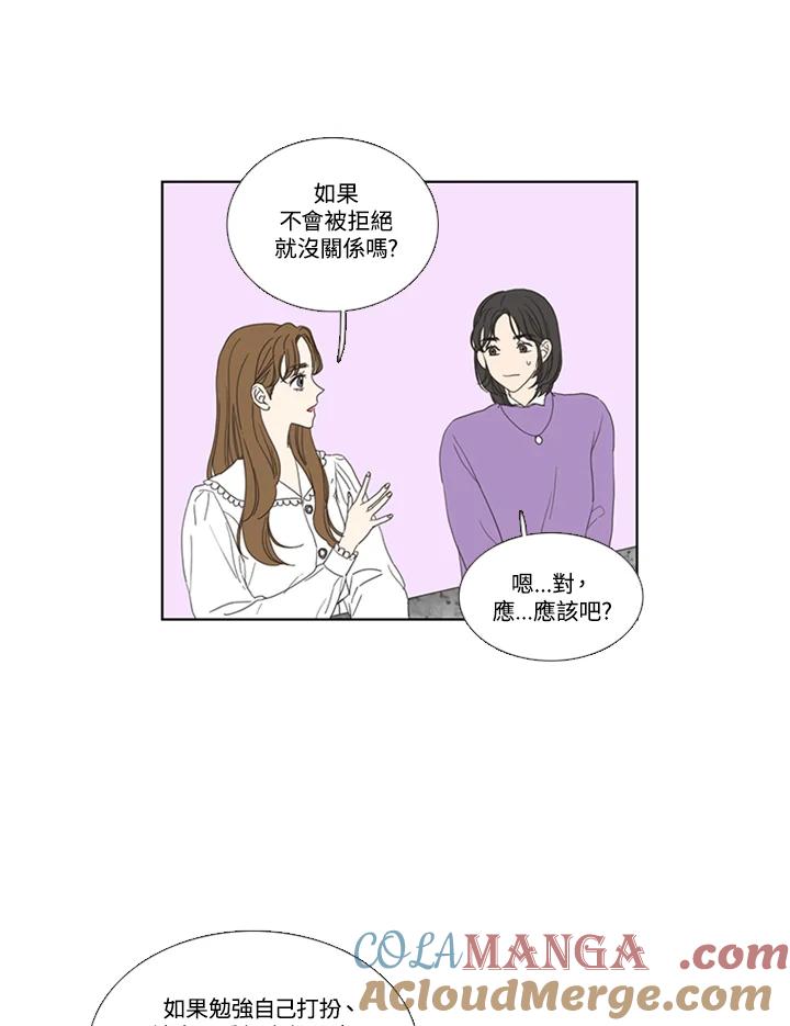 粉妆物语 第54话 第37页