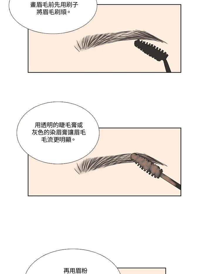 粉妆物语 第54话 第14页