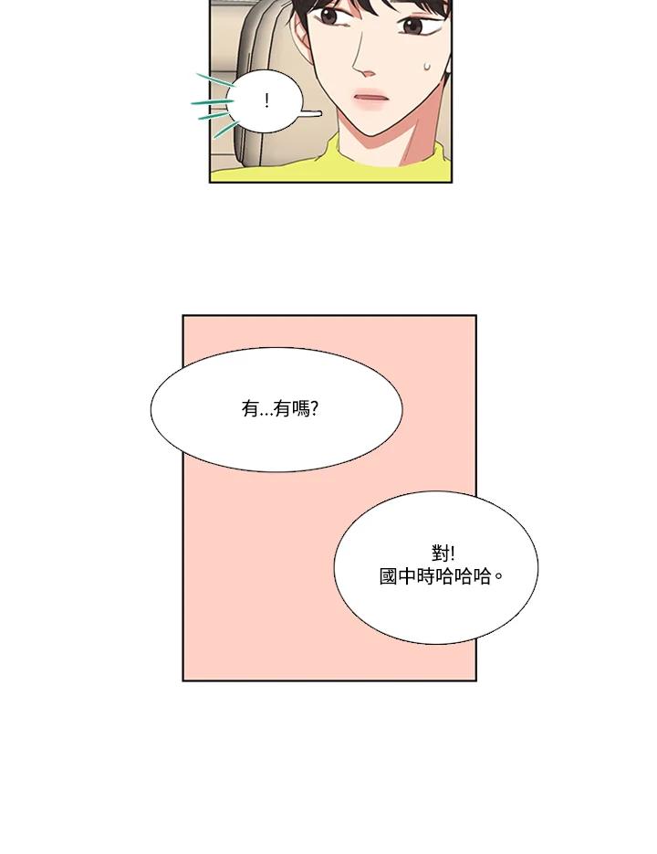 粉妆物语 第55话 第5页