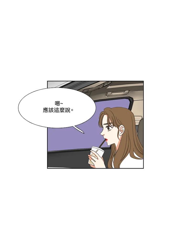 粉妆物语 第55话 第21页