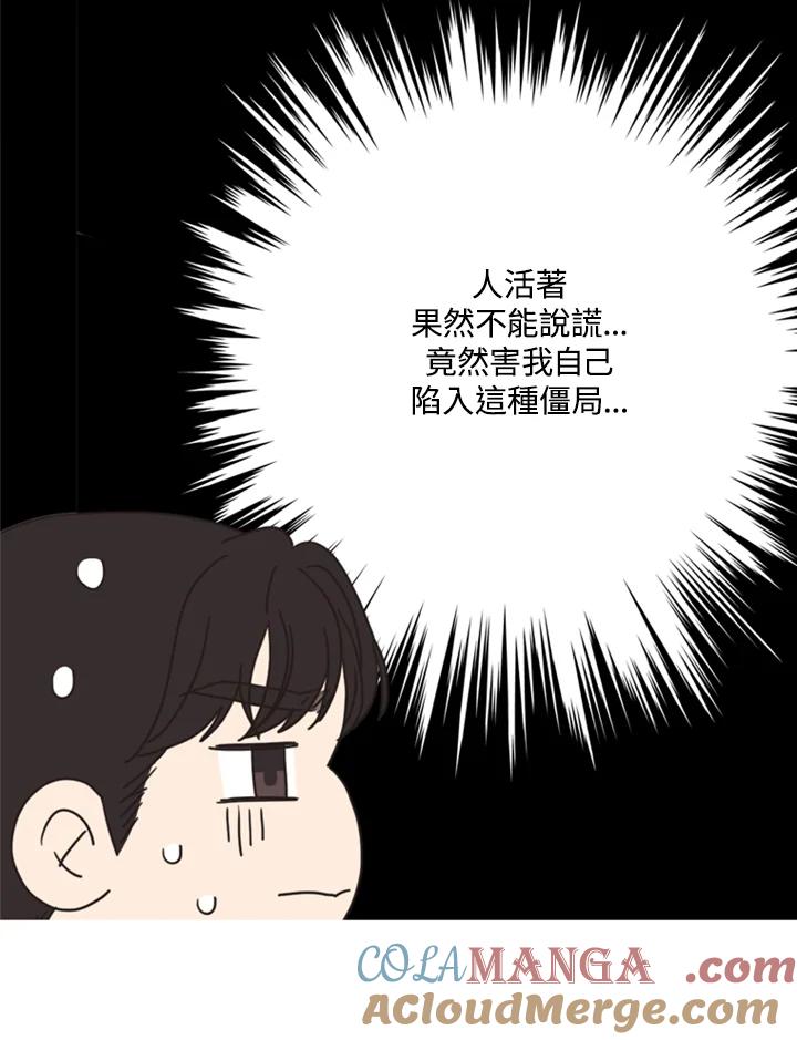 粉妆物语 第55话 第40页