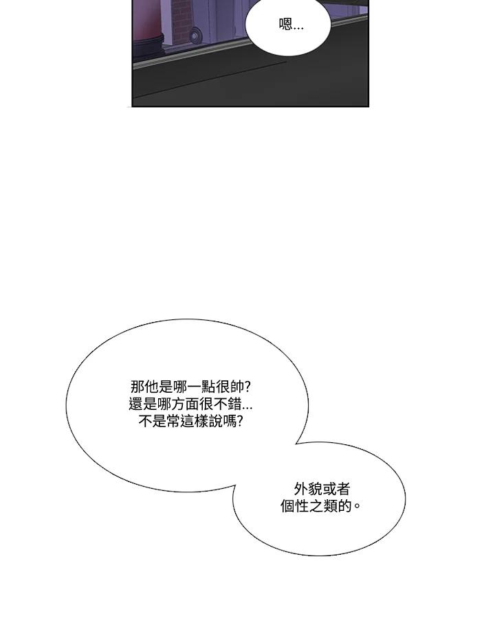 粉妆物语 第55话 第20页
