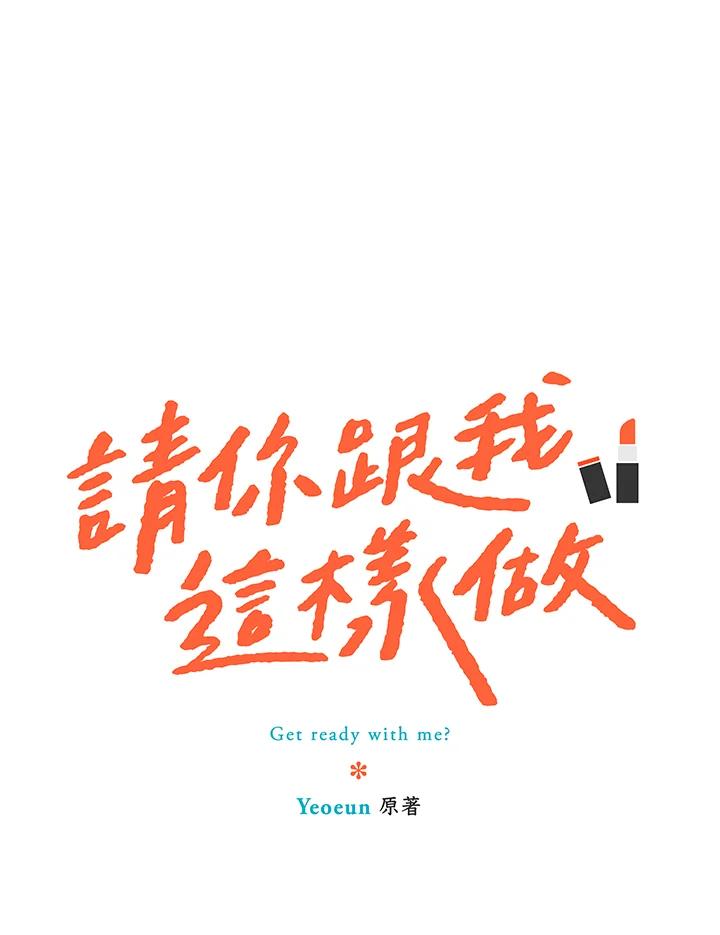 粉妆物语 第55话 第9页