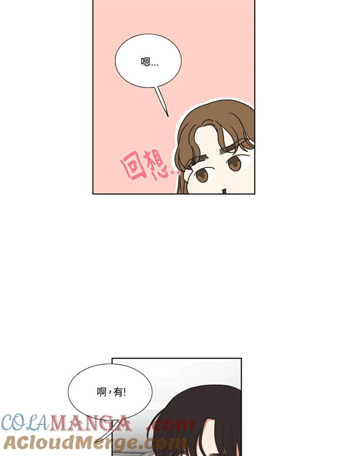 粉妆物语 第55话 第4页