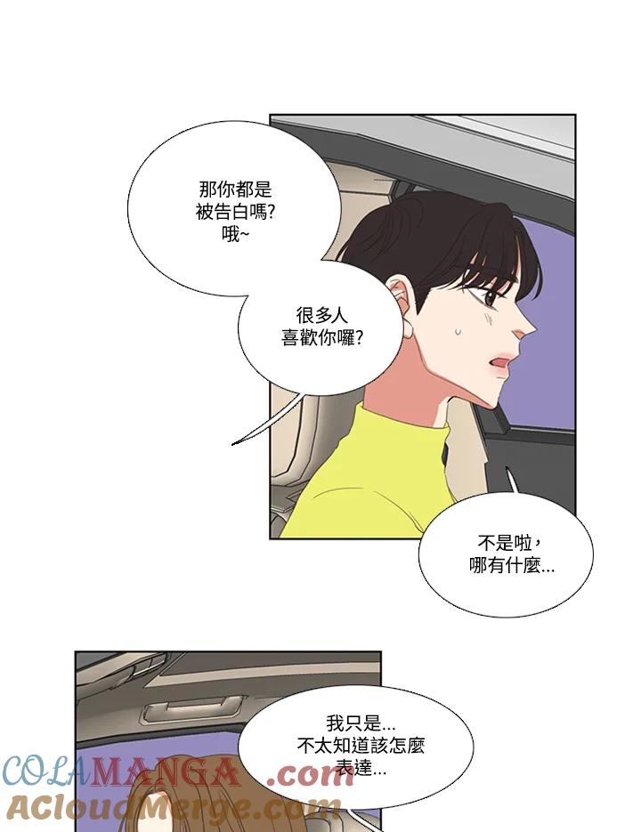 粉妆物语 第55话 第28页