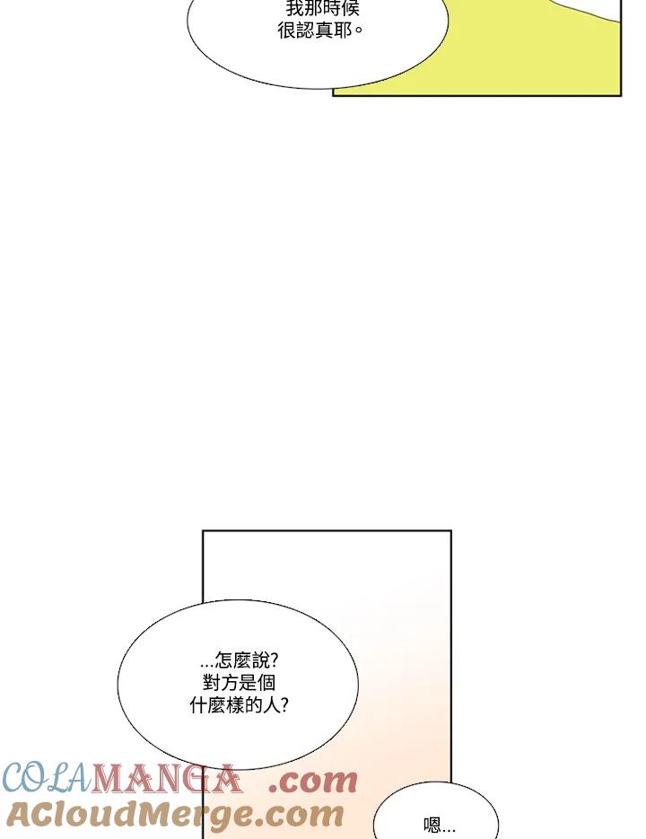 粉妆物语 第55话 第7页