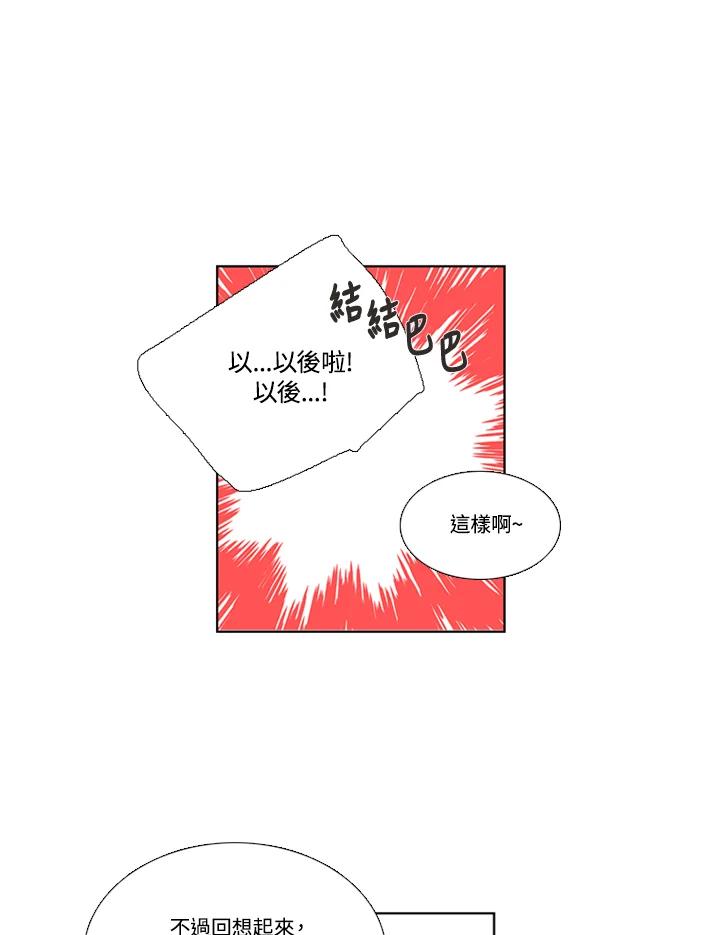 粉妆物语 第55话 第35页