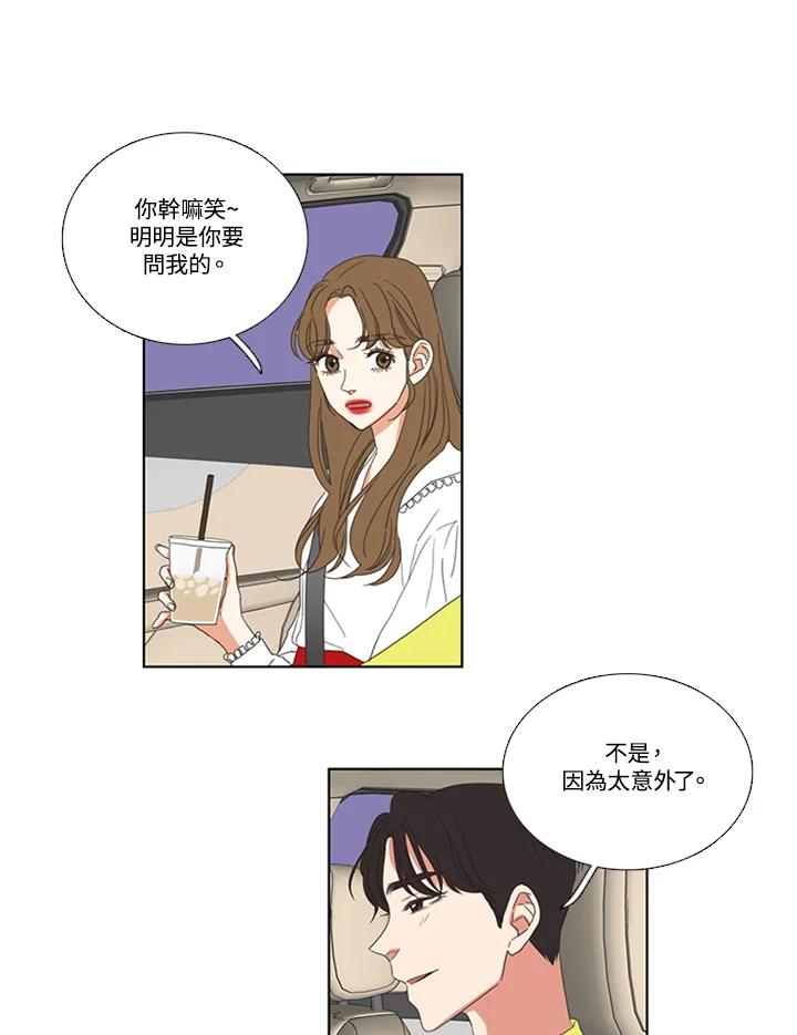 粉妆物语 第55话 第18页