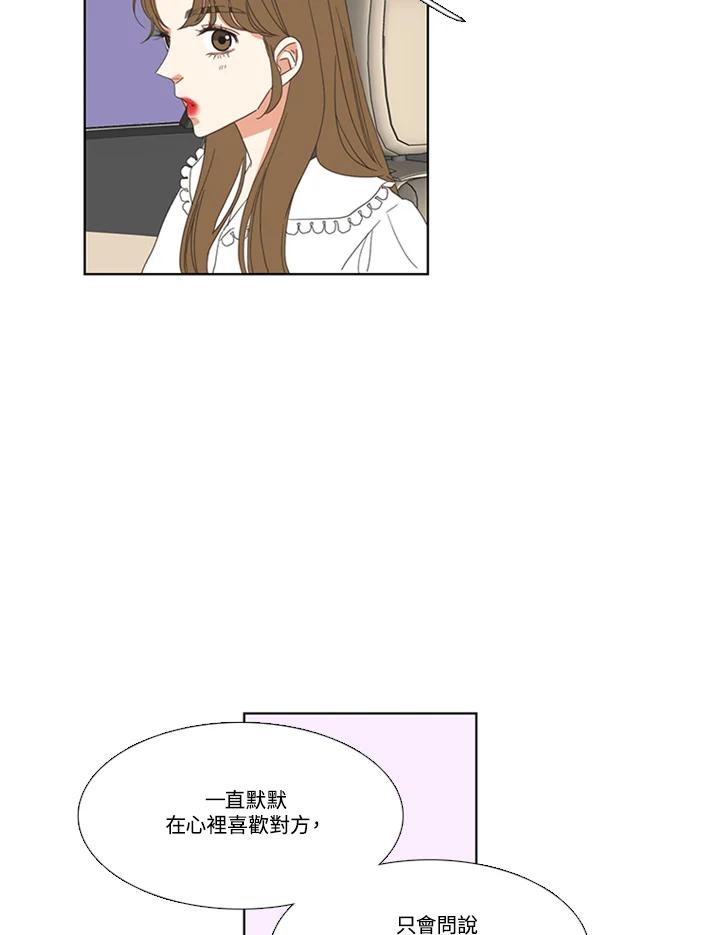 粉妆物语 第55话 第29页