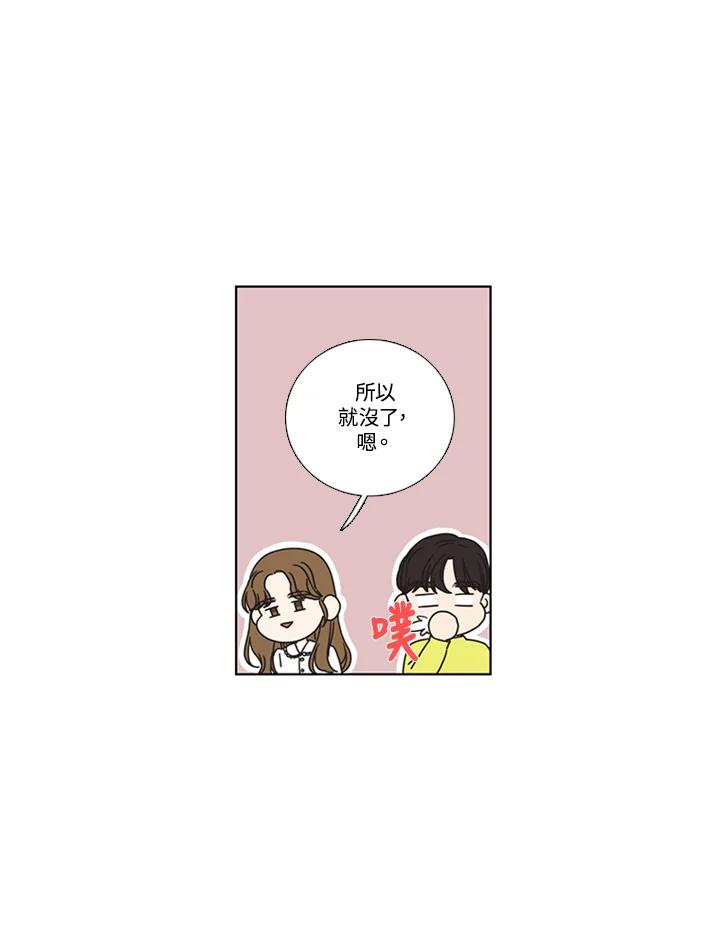 粉妆物语 第55话 第17页
