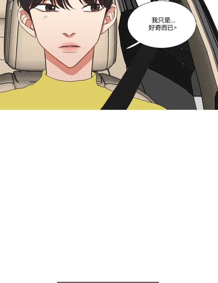 粉妆物语 第55话 第3页