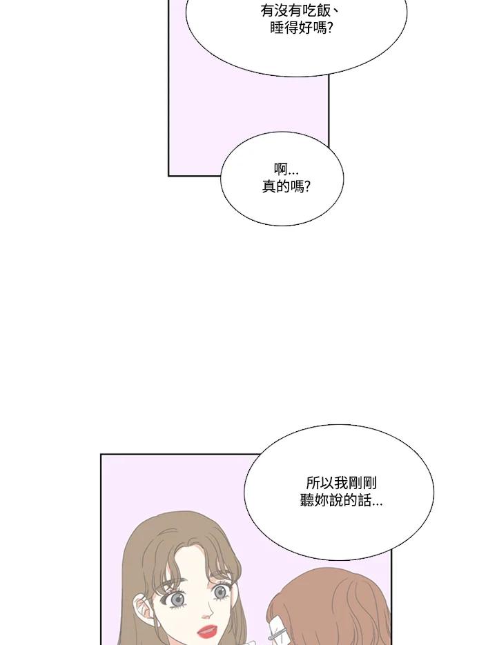 粉妆物语 第55话 第30页