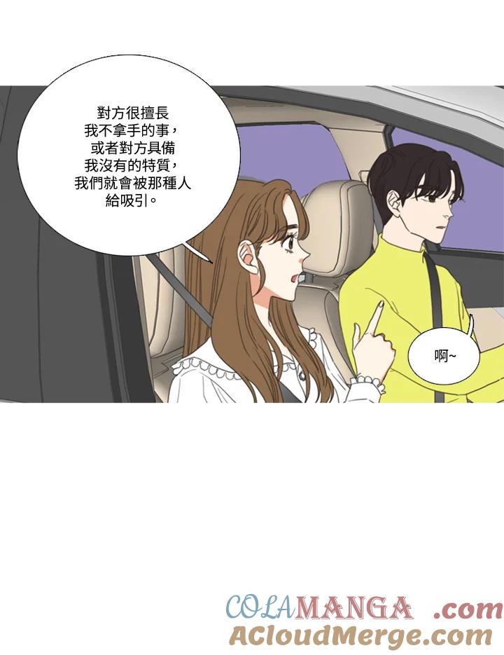 粉妆物语 第55话 第22页