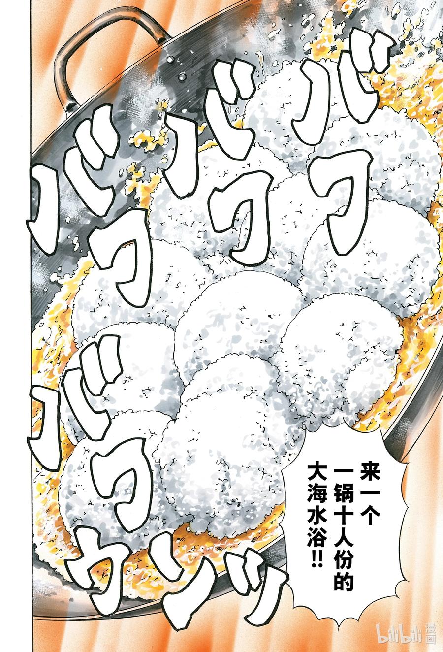 中华小当家！极 - 109 三杰爆发 - 第9张图