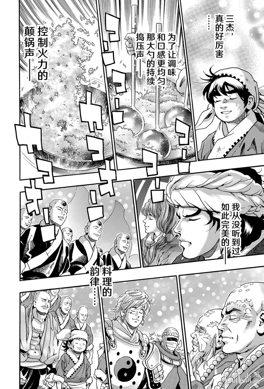 中华小当家！极 - 109 三杰爆发 - 第13张图