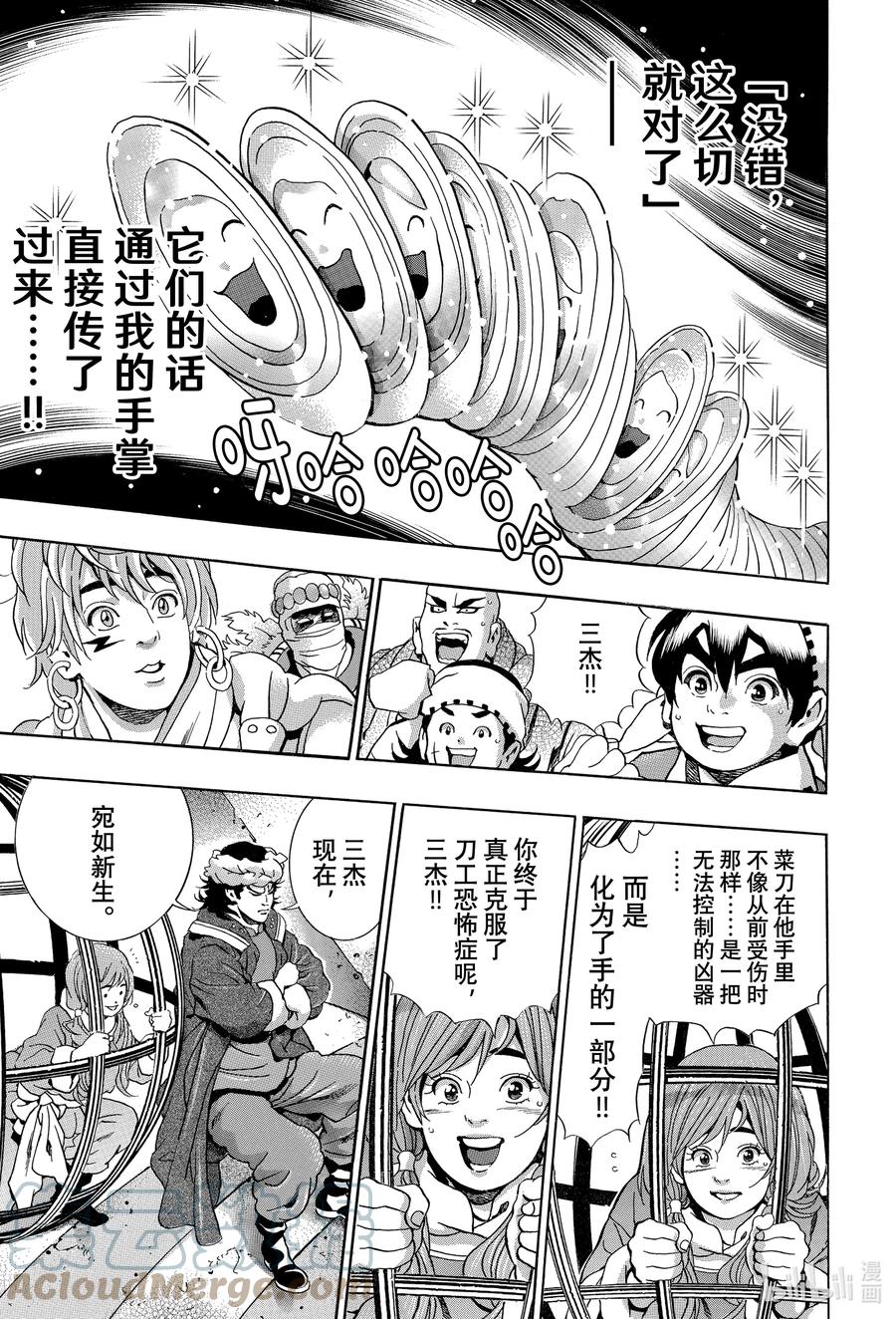 中华小当家！极 - 109 三杰爆发 - 第4张图