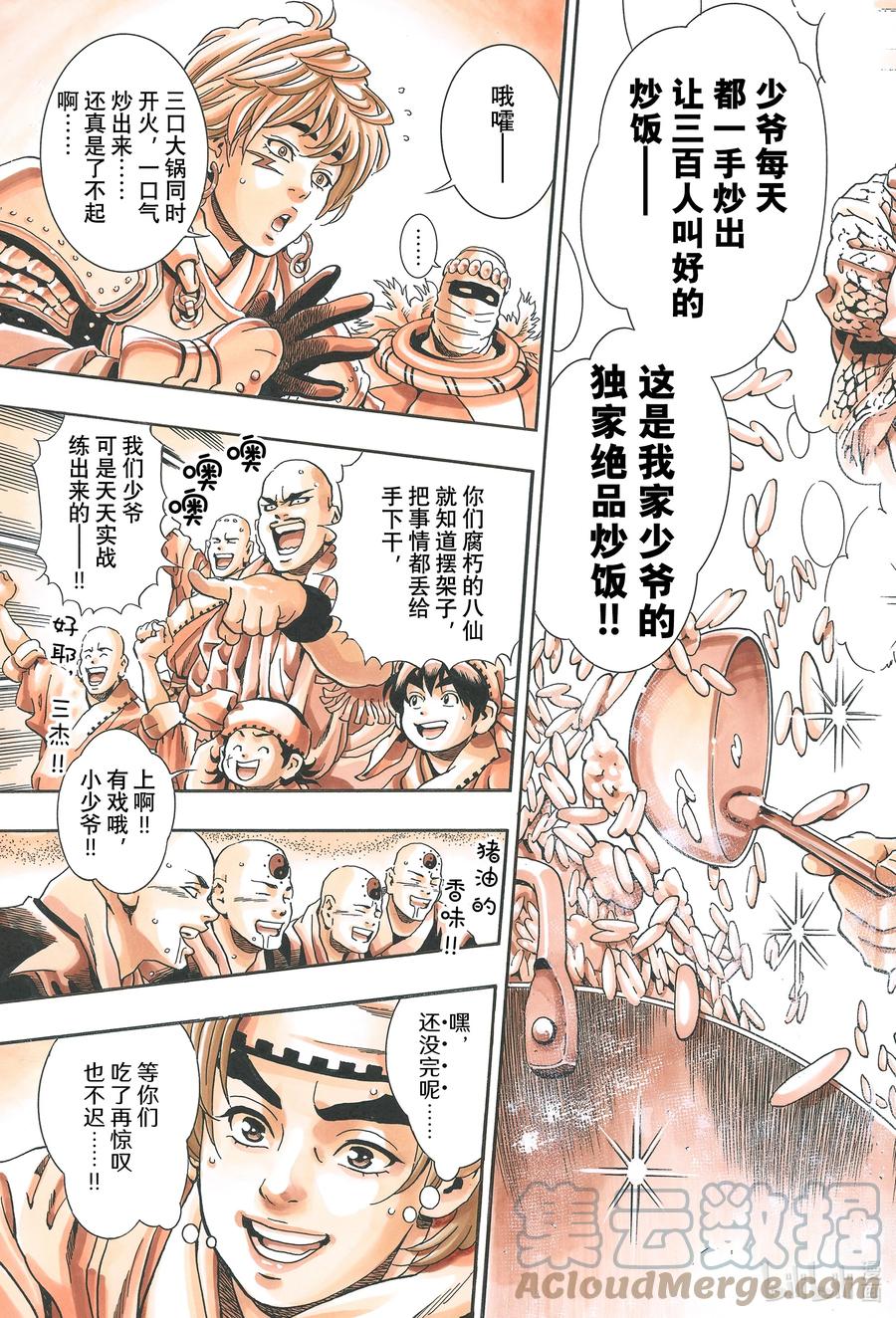 中华小当家！极 - 109 三杰爆发 - 第12张图