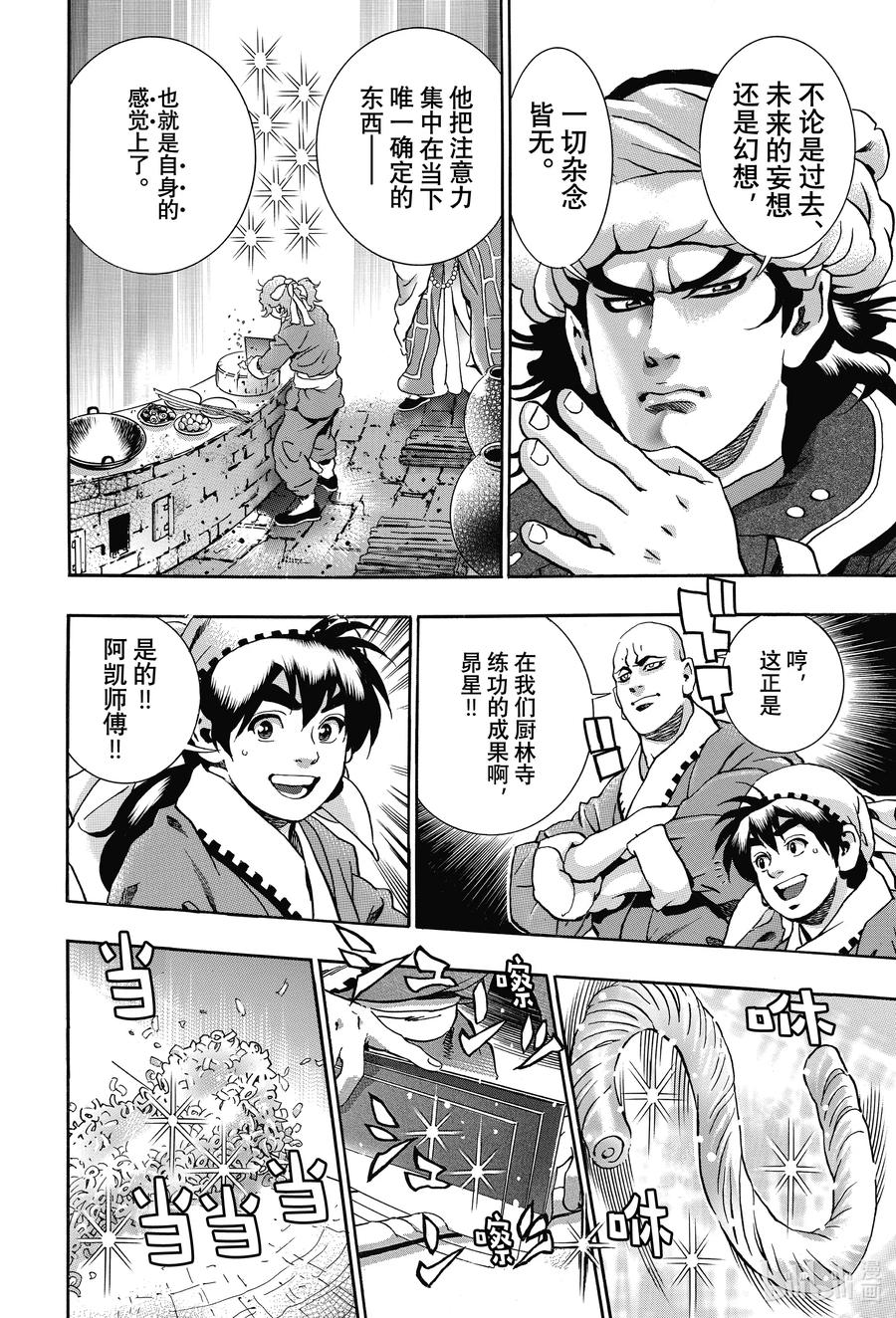 中华小当家！极 - 109 三杰爆发 - 第5张图