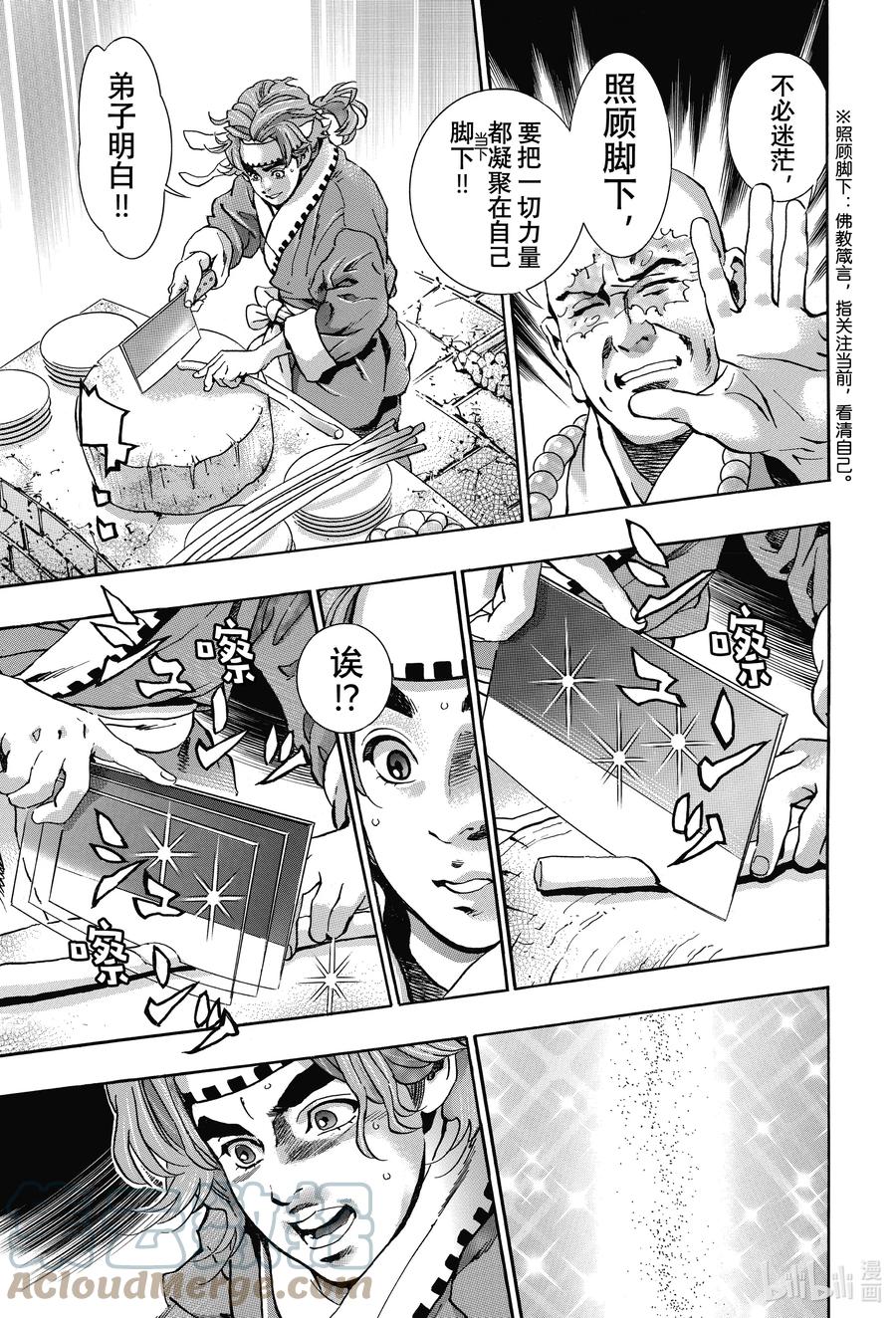 中华小当家！极 - 109 三杰爆发 - 第2张图