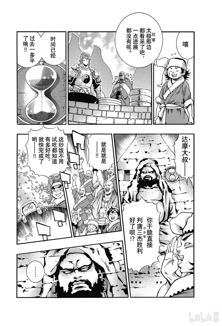 中华小当家！极 - 109 三杰爆发 - 第15张图